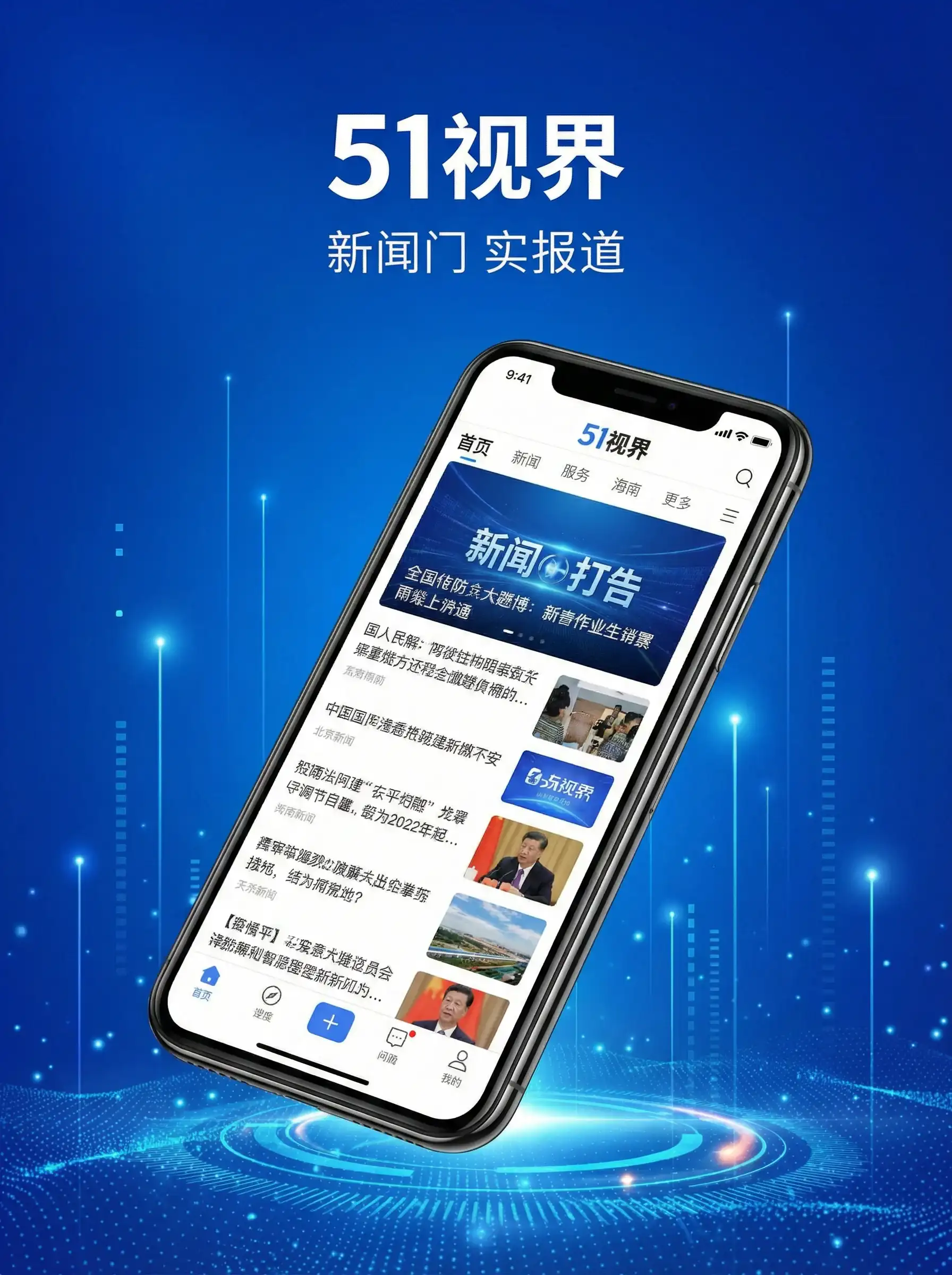 51视界APP手机客户端展示 - 歪歪漫画官方阅读登录入口 移动端